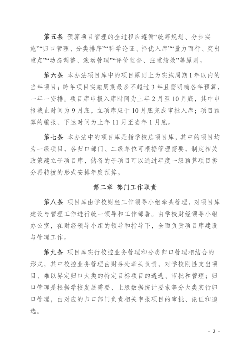 徐工职院发〔2024〕173号关于印发《徐州工业职业技术学院预算项目库管理办法（试行）》的通知_02.png