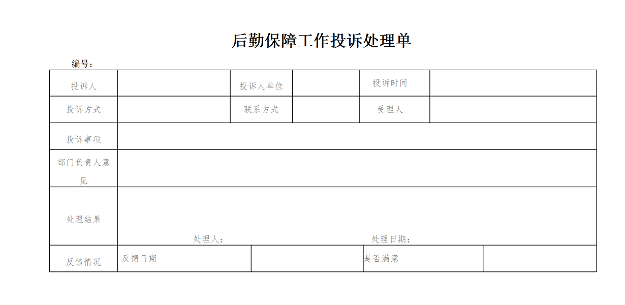投诉办法_01(2).png