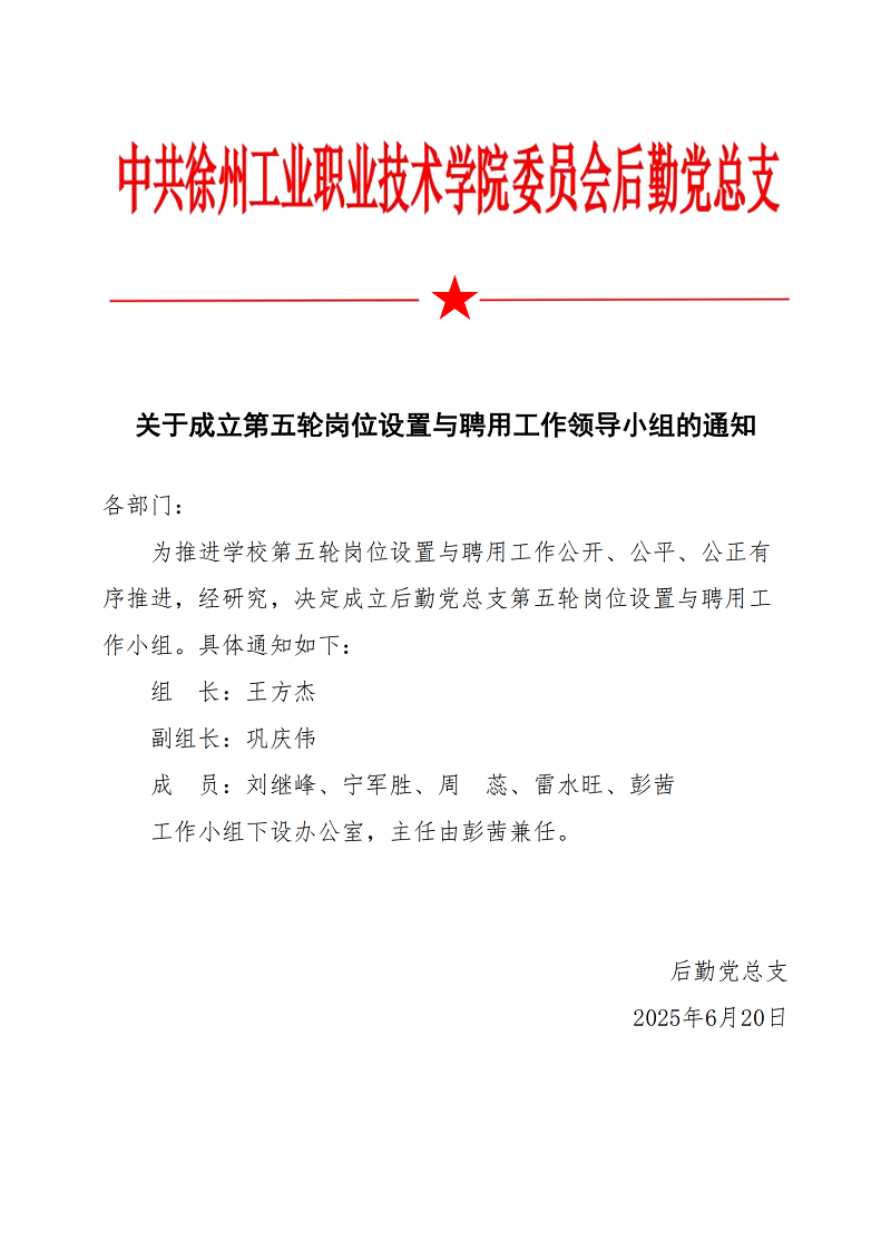 岗位聘任工作小组_00.png